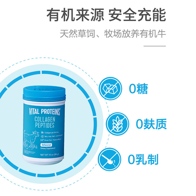 雀巢Vital Proteins纯牛胶原蛋白肽粉大蓝罐10oz氨基酸粉284g/罐 - 图2