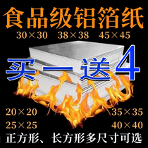 Tin Paper Sheet Oven Home Air Fryer Special Barbecue Grill Pan Commercial Aluminum Foil Tinfoil Baking Bacon Suction Oil Paper