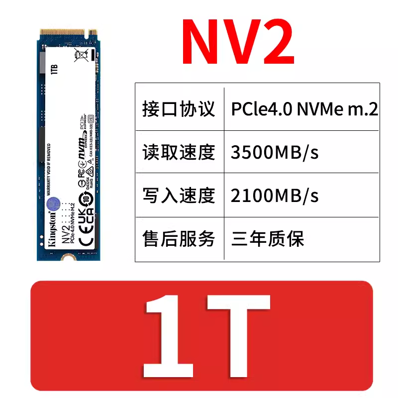 Kingston/金士顿NV2 1T PCIE4.0笔记本台式M2固态硬盘nvme特价SSD - 图2