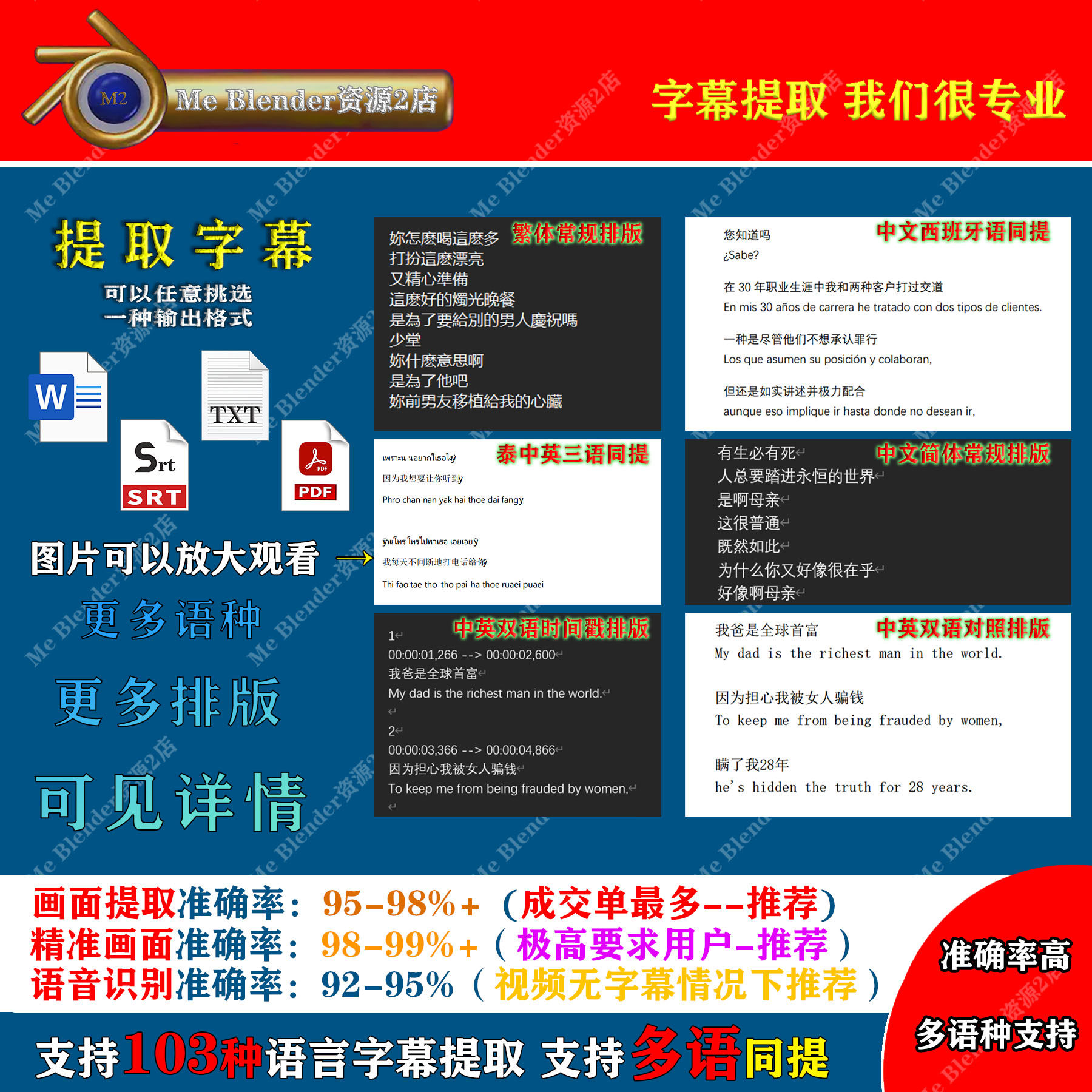 影视频字幕提取word txt文本 srt时间戳 画面识别文案语料 单双语,淘宝优惠券,粉丝福利购,淘宝优惠卷