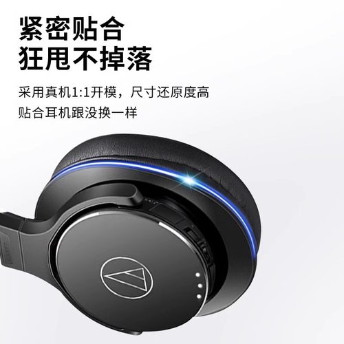 适用原装铁三角MSR7耳罩陌生人妻M50X耳套M40X耳机套M30X海绵套M2 - 图2