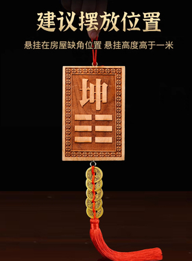 桃木房屋缺角补角牌东西北南缺角化解挂件摆件八巽艮乾坤卦五帝钱