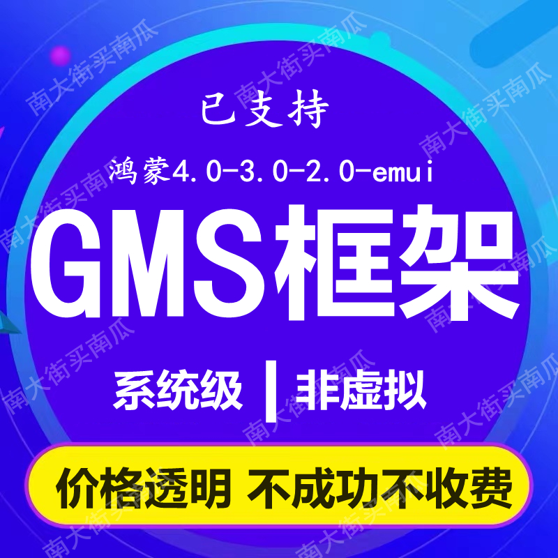 适用于华为鸿蒙4.0Mate60P70 X5 nova12系列GMS安装荣耀Magic框架 - 图1