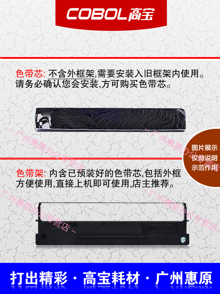 高宝色带架AR600 适用得实AR610 航悦达HYD3000针式打印机色带芯 - 图1