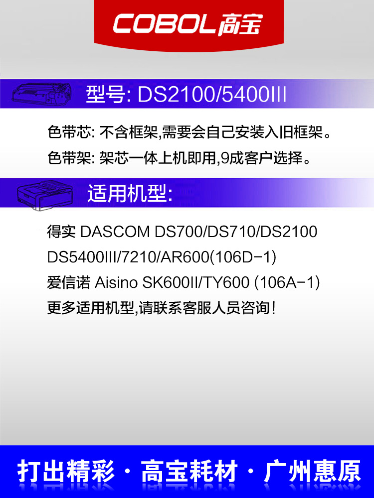 高宝色带架AR600 适用得实AR610 航悦达HYD3000针式打印机色带芯 - 图3