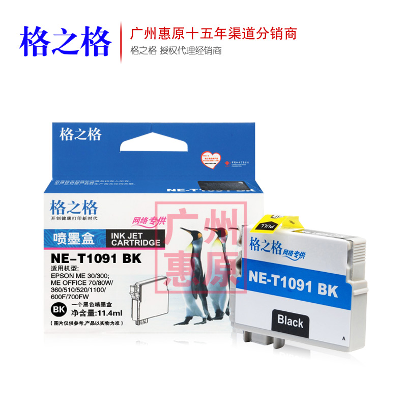 格之格墨盒NE-T1091 BK适用于爱普生1091-1094 ME30 ME1100 ME330 - 图1