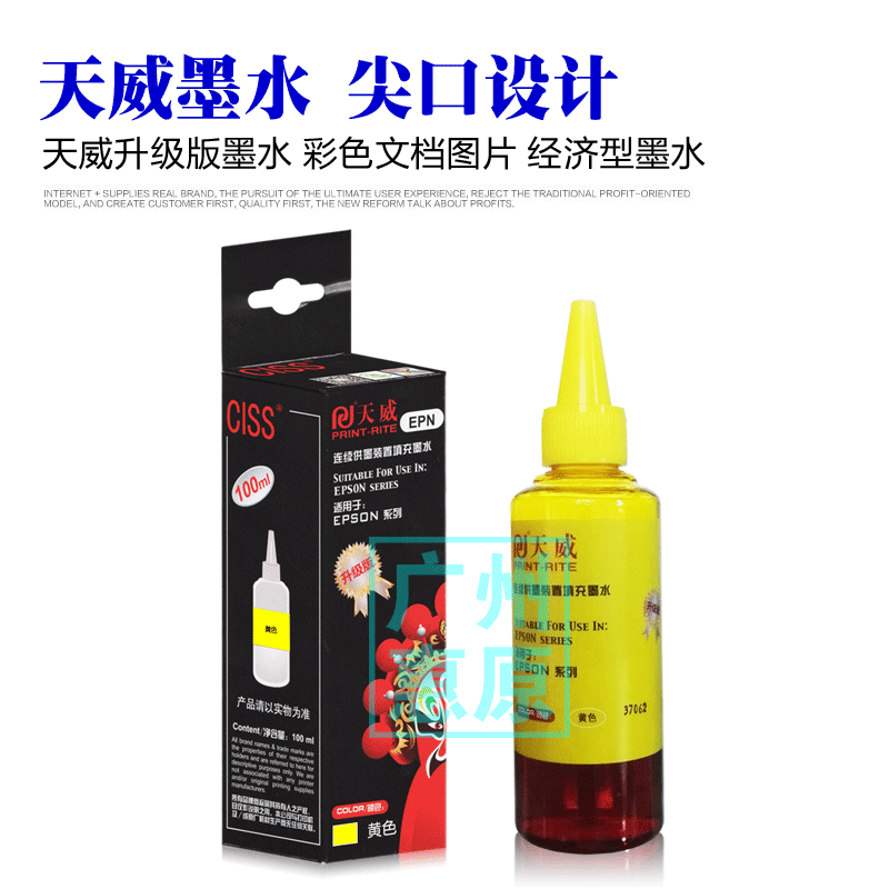 天威连供墨水100ml 适用爱普生R330 1390 672原装打印机 6色四色