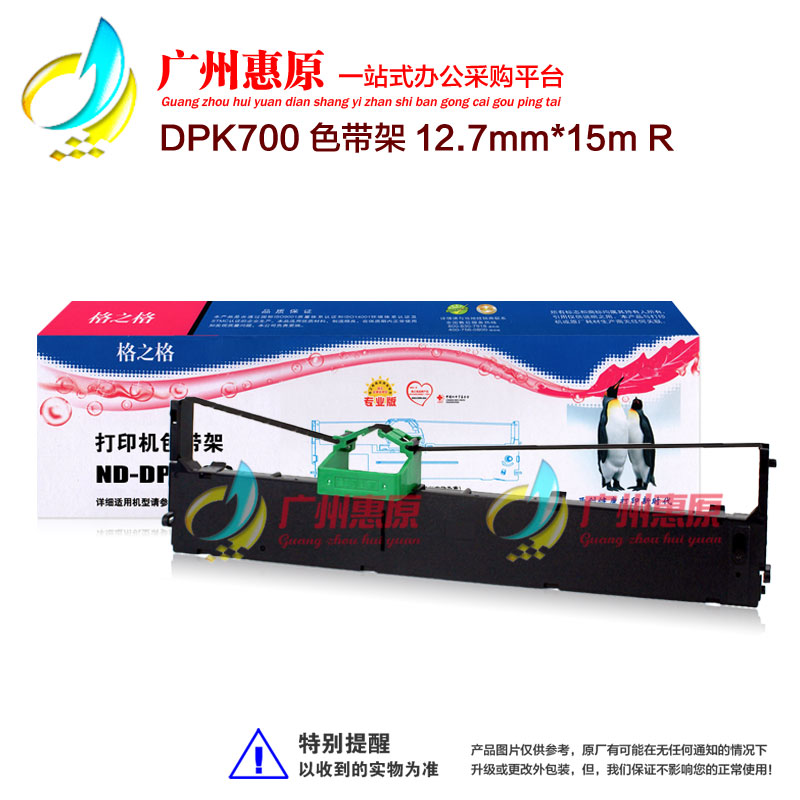 格之格DPK700色带架芯 适用富士通DPK710 700H/T 6750P 7010框带 - 图0