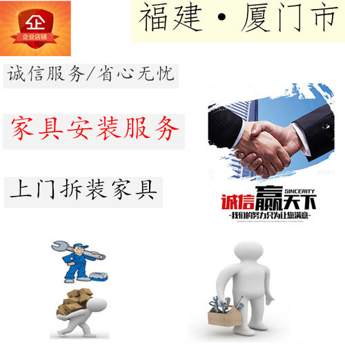 厦门市组装柜子床书桌鞋柜办公桌椅衣柜拆装师傅上门服务家具安装 - 图1