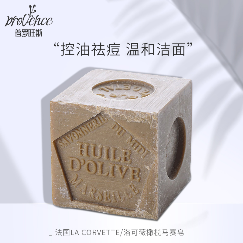 法國LA CORVETTE/洛可薇普羅旺斯橄欖油馬賽手工皁洗臉洗澡控油