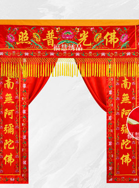佛家堂单龙门佛光普照刺绣遮挡帘背景布神帐帷幔对联寺庙装饰用品