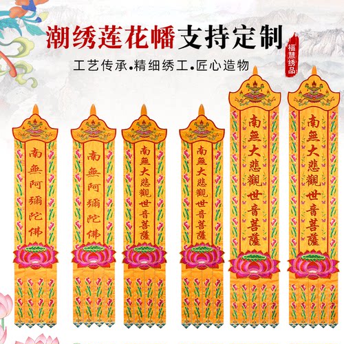 1.5米潮绣幡-寺院装饰佛堂绣品用品长佛幡幢披风宝盖佛帐挂幡横彩 - 图0