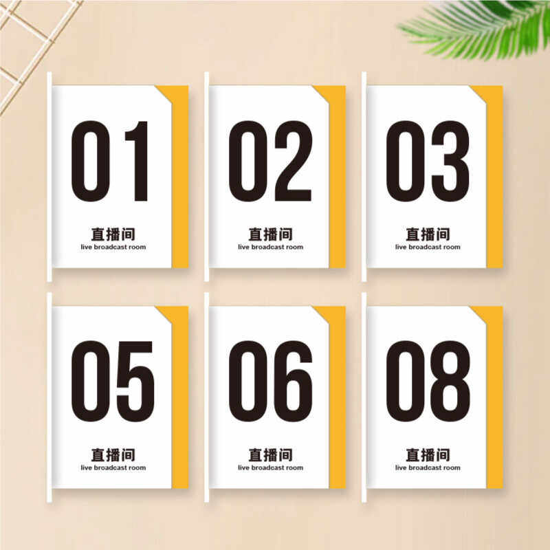 侧装门牌直播间门牌号教室房间号牌双面门牌诊室门牌定制公司标牌,淘宝优惠券,粉丝福利购,淘宝优惠卷