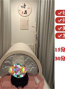 远红外有氧汗蒸箱家用理疗养生