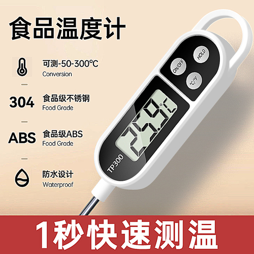 温度计测水温烘焙食品食物厨房用家用专用油温的探针式电子测量计