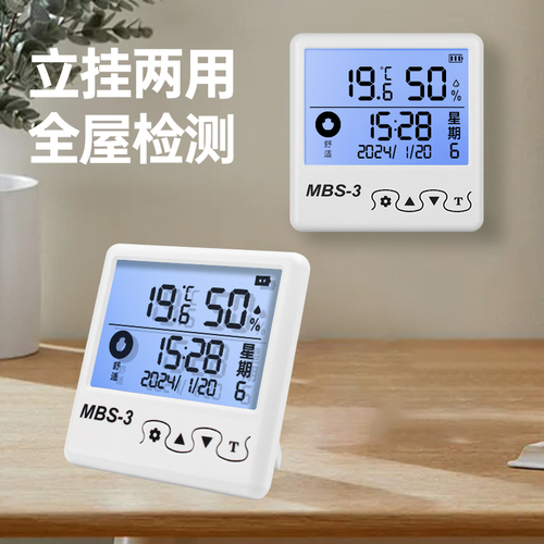温度计室内家用湿度计婴儿房精准数显壁迷你挂室电子显示器温度表