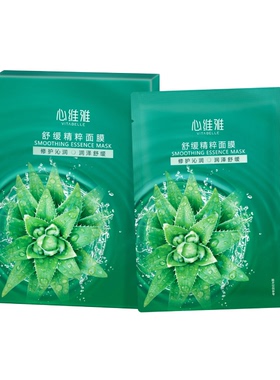 无限极心维雅滋润润莹亮面膜贴