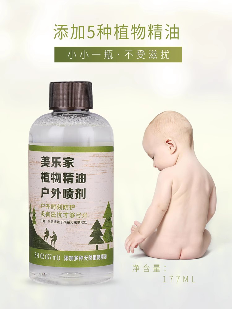 美乐家植物精油户外喷剂177ml 驱蚊液喷雾防叮咬困扰 官网正品 - 图1