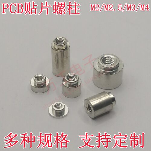 SMT贴片螺母 M2/M2.5/M3/M4 PCB电路板支撑通孔圆螺柱 焊接锡螺柱 - 图0