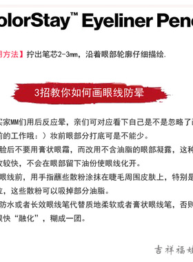 Revlon/露华浓眼线笔不脱色防水