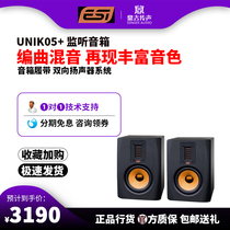 Pleasant song Line ESI uniK05 Recording studio active listening speaker track tenor pair