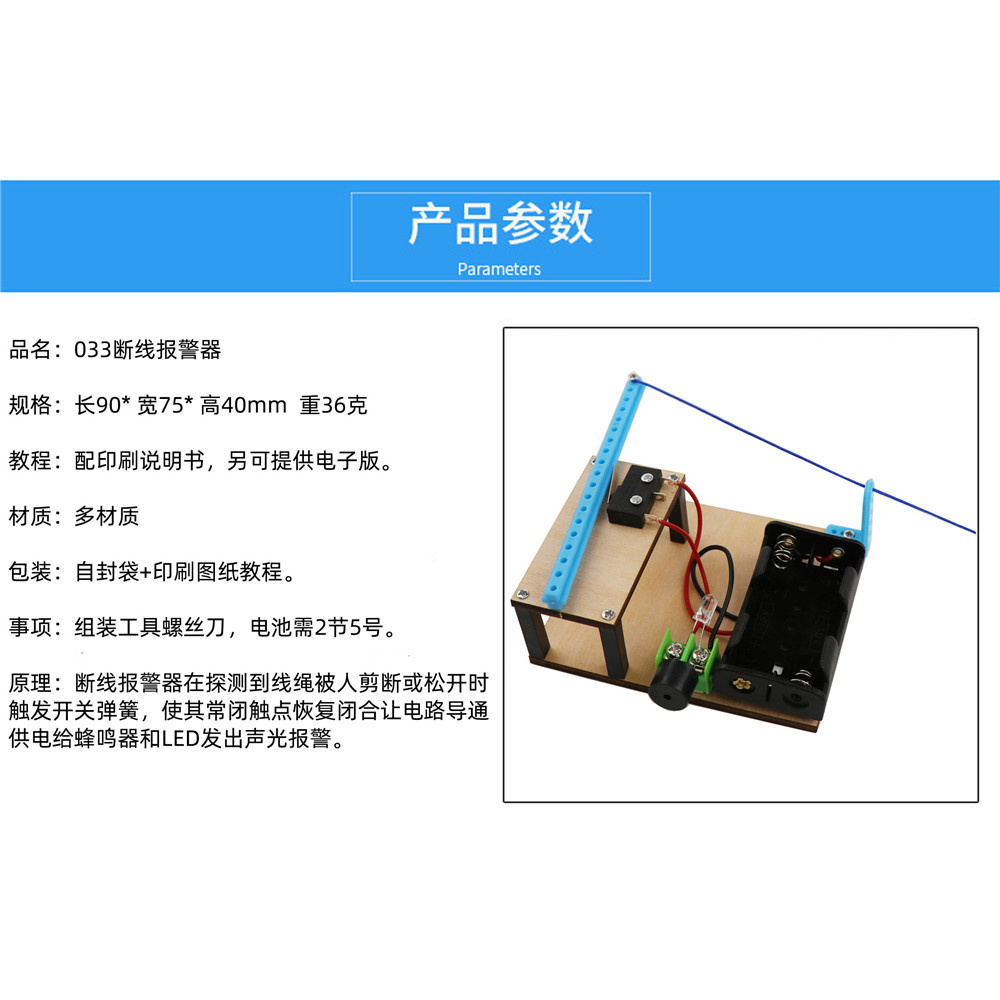 diy科技小制作机械断线报警器stem科学手工创客通用技术作品高中