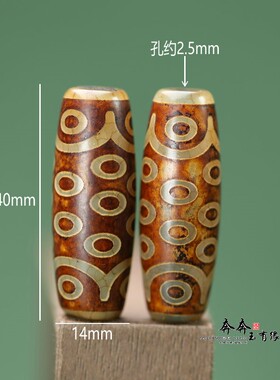 天然真品玛瑙14*40mm21眼天珠