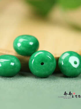 干青翡翠辣绿算盘珠15*10mm散珠
