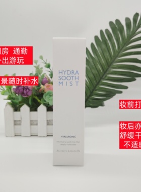 荷诺玻尿酸补水保湿喷雾150ml