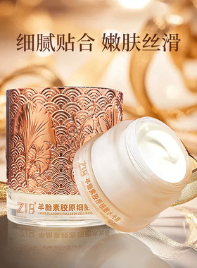 ZIB羊胎素胶原细胞水光霜面霜