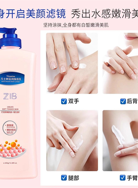 ZIB凡士林滋润身体乳润肤乳液