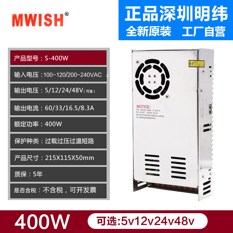 深圳明纬S-400W-24V17A大功率12V33A直流变压器开关电源36V48V - 图1