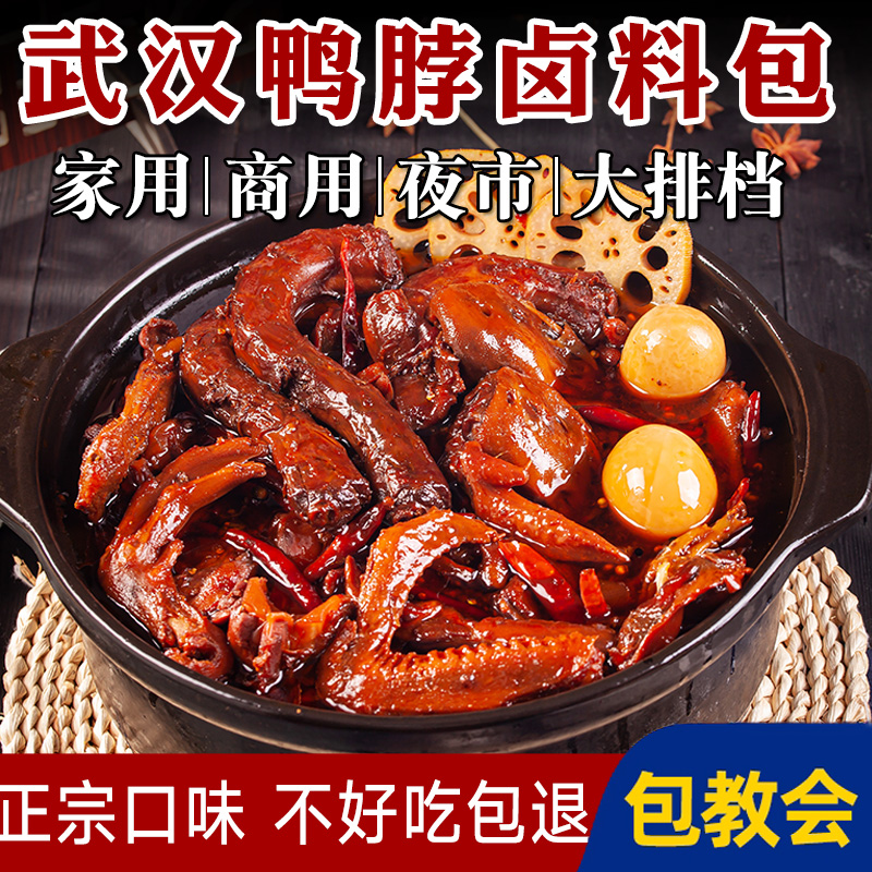 徐师傅卤肉料包家庭卤小包装商用非周黑鸭卤料包甜辣鸭脖卤牛肉料 - 图1