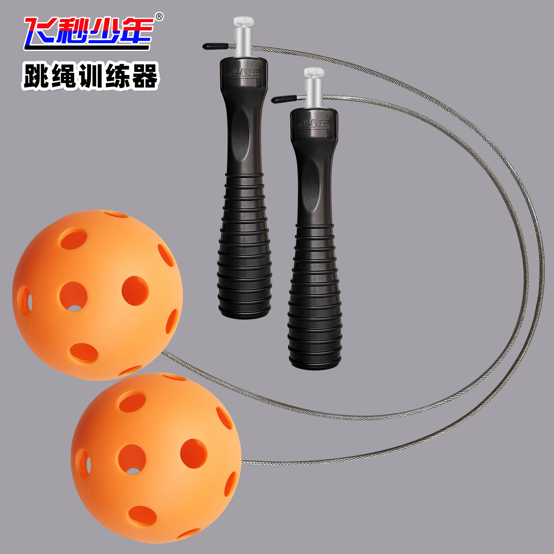飞秒少年两用跳绳练速度技巧耐力提高家庭无绳免扰规范动作训练器