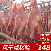Anhui Six Antic Production Salty Pigs Pork Rind Pork Face Pig Face Pieless with ears whole 3 catties left and right Non-smoked