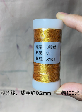 手工编织线材3股6股9股12股金线编织线材绕线常用桃花手链金线等