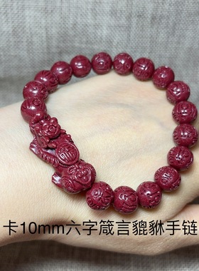 高含量朱砂福貔貅手链男女同款卡10mm卡12mm六字箴言圆珠貔貅手串