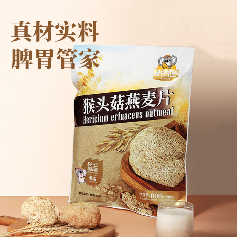金日禾野猴头菇燕麦片营养暖胃早餐食品冲泡即食冲饮独装小包袋装