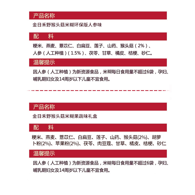金日禾野食品旗舰店金日禾野猴头菇米糊稀早餐养胃成人营养速食懒人食品袋装冲饮早餐1
