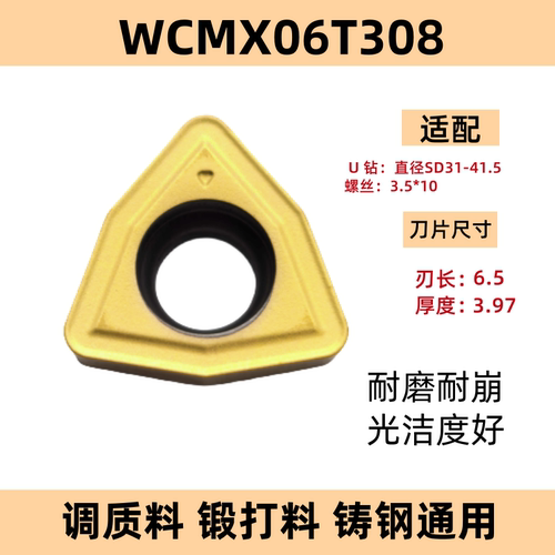 U钻刀片桃型WCMX030208  WC05 WC06 WC08暴力钻喷水钻快速钻钢件 - 图1