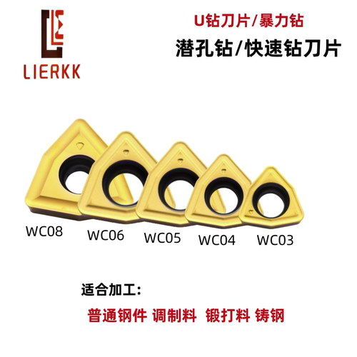 U钻刀片桃型WCMX030208  WC05 WC06 WC08暴力钻喷水钻快速钻钢件 - 图0