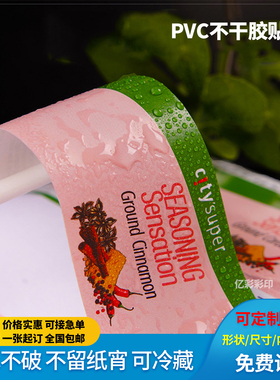 定制防水PVC不干胶贴纸广告印刷