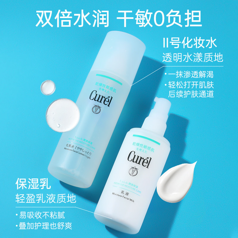 Curel珂润化妆水150ml敏感肌护理补水保湿水II号清爽控油爽肤水,淘宝优惠券,粉丝福利购,淘宝优惠卷