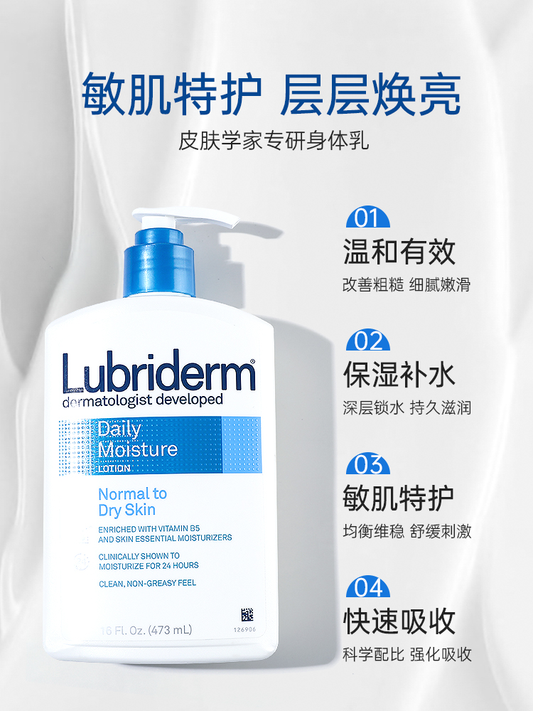 强生露比登黎身体乳果酸美白保湿滋润去鸡皮女男士秋冬lubriderm - 图2