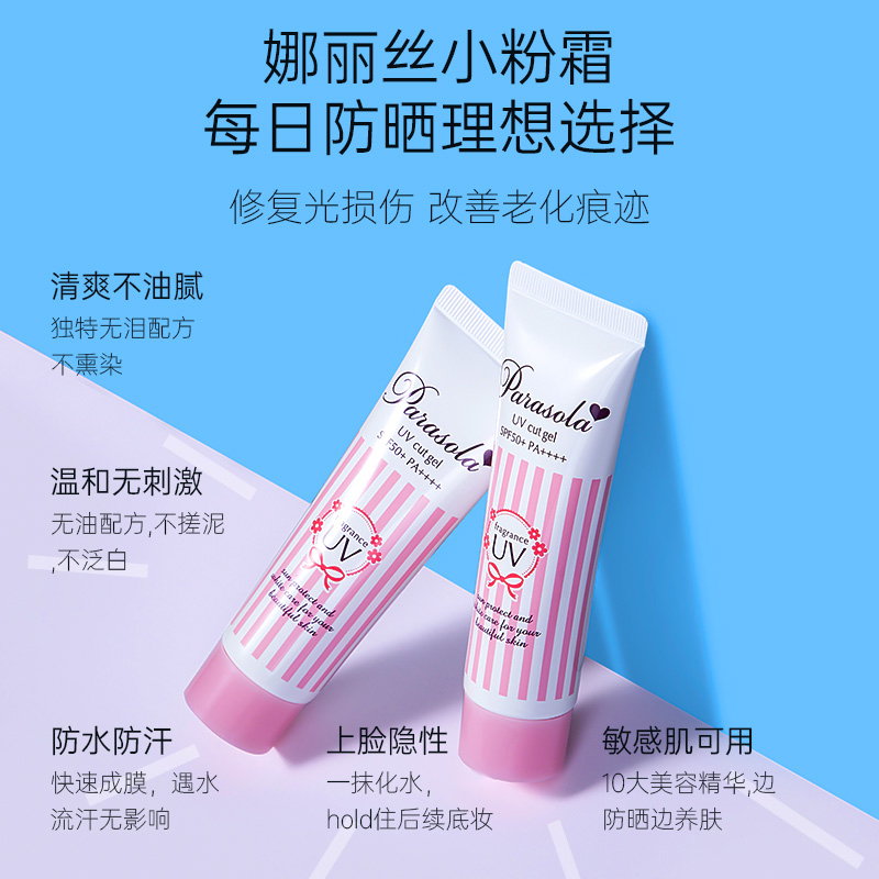娜丽丝防晒霜女脸面部专用防紫外线水感清爽乳隔离二合一旗舰店