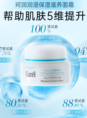 Curel珂润保湿面霜40g敏感干燥肌修护补水保湿滋润润肤乳霜男女