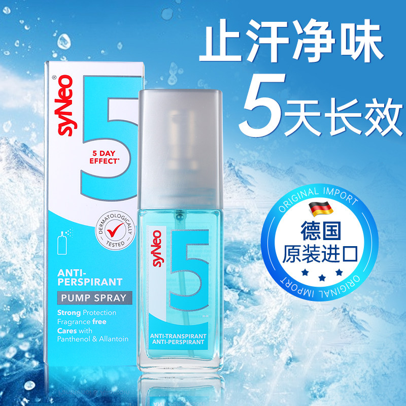 syNeo水耐德国止汗露喷雾去腋下狐臭净异味水剂除腋窝臭男女香体