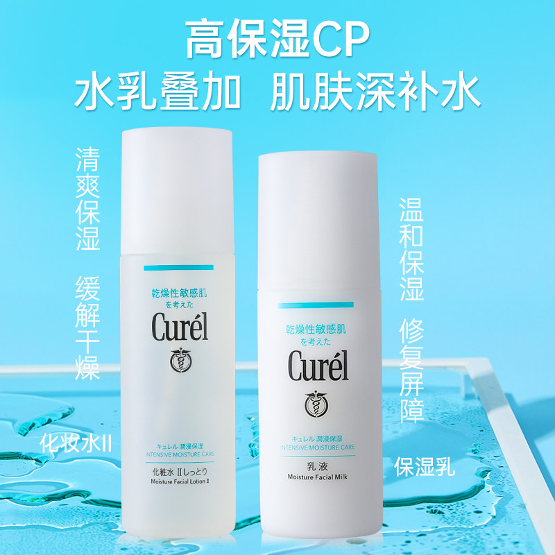 Curel珂润化妆水150ml敏感肌护理补水保湿水II号清爽控油爽肤水,淘宝优惠券,粉丝福利购,淘宝优惠卷
