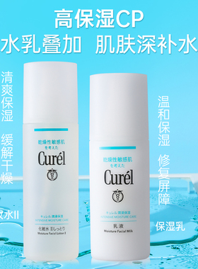 Curel珂润化妆水150ml敏感肌护理补水保湿水II号清爽控油爽肤水