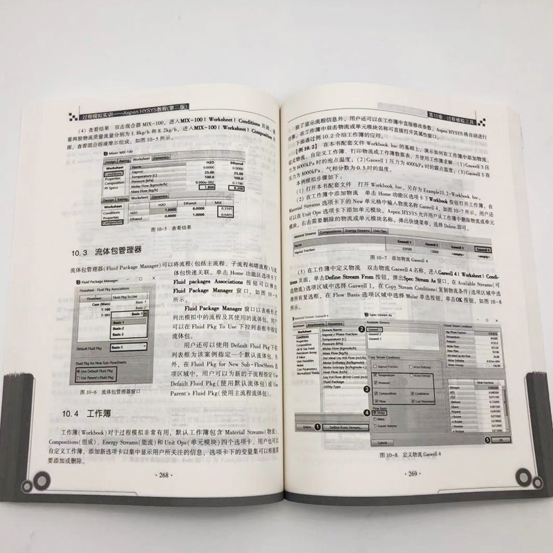 【旗舰店】过程模拟实训—Aspen HYSYS教程（第二版）孙兰义编教程 Process Simulation Using Aspen HYSYS 中国石化9787511450241 - 图2